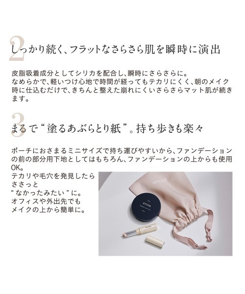 ETVOS（エトヴォス）の「ミネラルポアレススティック（化粧下地・レディース・その他・FREE）」の3枚目の写真