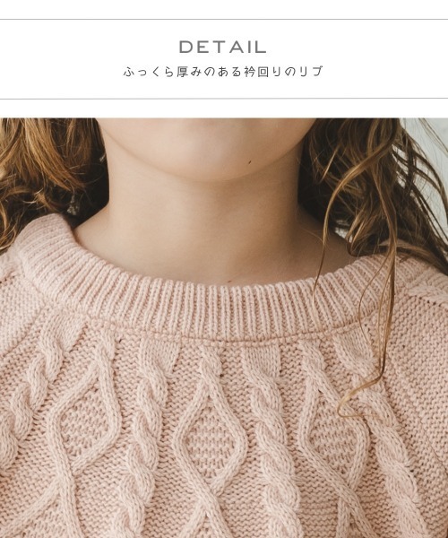 pairmanon(ペアマノン)の「【かぞくおそろい】ケーブル編みニットプルオーバー(ニット/セーター・キッズ・ベージュ/ピンク/アイボリー/ライトイエロー/チャコール/ブルー系その他3・90/100/110/120/130/140/150)」の9枚目の写真