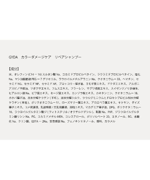 GYDA(ジェイダ)の「【GYDA】カラーダメージケア リペアシャンプー(シャンプー・レディース・クリア・FREE)」の3枚目の写真