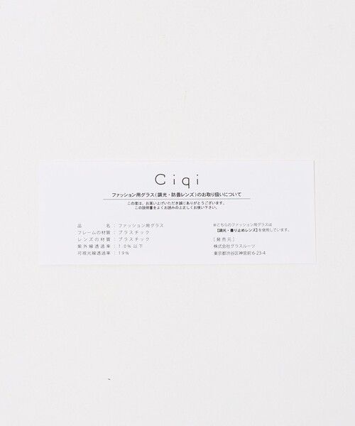Ciqi（シキ）の「【別注】＜Ciqi＞Hein ファッション用グラス（サングラス・レディース・その他1/モカ・FREE）」の19枚目の写真
