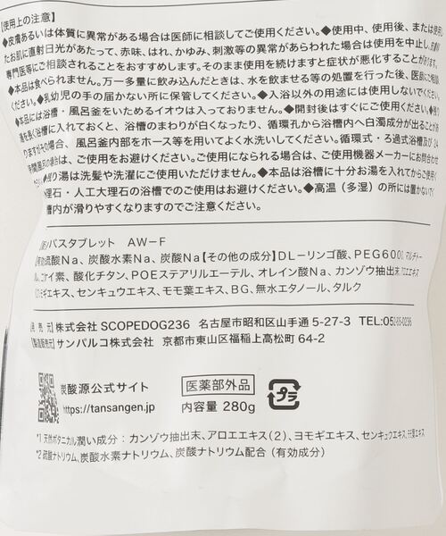 CALIFORNIA OUTFITTERS(カリフォルニア アウトフィッターズ)の「3-【炭酸源】医薬部外品入浴剤 バスタブレット (7錠/7回分)(入浴剤・バスケア・レディース・その他2/その他1/その他4/その他3/その他5・ONE SIZE)」の8枚目の写真