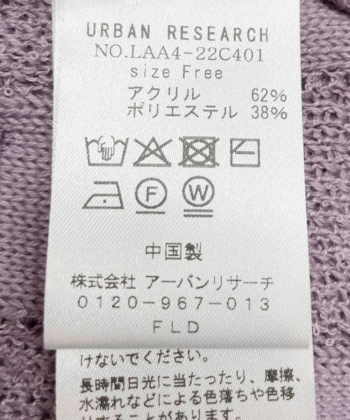 URBAN RESEARCH Sonny Label（アーバンリサーチサニーレーベル）の「フェザーフリンジニットカーディガン（カーディガン/ボレロ・レディース・グレー/ラベンダー/オフホワイト・FREE）」の17枚目の写真