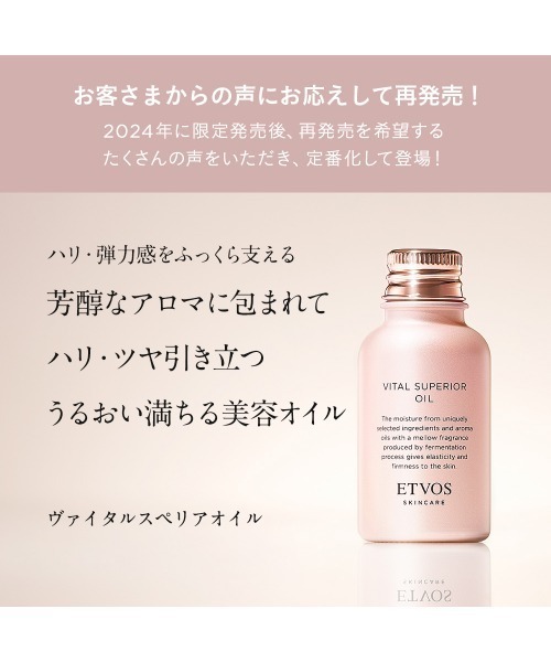 エトヴォス ヴァイタルスペリア ライン 3点セット ヴァイタルスペリア