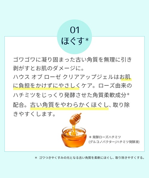 ハウス オブ ローゼ(ハウス オブ ローゼ)の「ハウスオブローゼ / クリアアップジェル(ライムソルベの香り) 145mL(フェイススクラブ/ピーリング・レディース・その他・FREE)」の6枚目の写真
