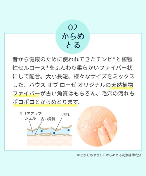 ハウス オブ ローゼ(ハウス オブ ローゼ)の「ハウスオブローゼ / クリアアップジェル(ライムソルベの香り) 145mL(フェイススクラブ/ピーリング・レディース・その他・FREE)」の7枚目の写真