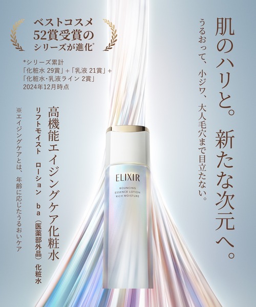 エリクシール シュペリエル リフトモイスト ローション ba