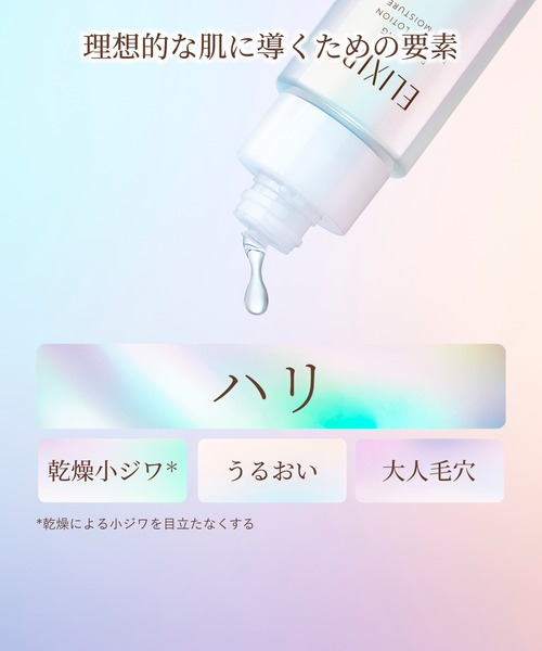 ELIXIR（エリクシール）の「エリクシール シュペリエル　リフトモイスト　ローション　ｂａ　（つめかえ用）（医薬部外品）（化粧水・レディース・(みずみずしい)/（しっとり）・ﾌﾘ-）」の5枚目の写真