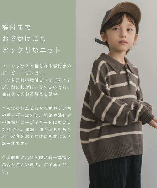pairmanon(ペアマノン)の「衿付きボーダーニットプルオーバー(ニット/セーター・キッズ・アイボリー/チャコール/モカ/ブラック/ライトイエロー・120/130/140/150/90/100/110)」の6枚目の写真