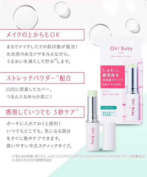 ハウス オブ ローゼ(ハウス オブ ローゼ)の「ハウスオブローゼ / Oh!Baby ウォーターモイスト CAショット 5.4g(美容液/オイル/クリーム・レディース・その他・FREE)」の8枚目の写真