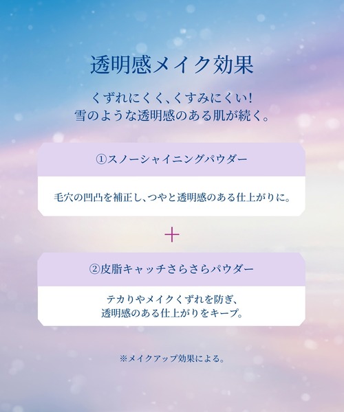 SNOW BEAUTY（スノービューティー）の「スノービューティー　ブライトニング　スキンケアパウダーＡ【数量限定品】（医薬部外品）（フェイスパウダー・レディース・その他・ﾌﾘ-）」の2枚目の写真