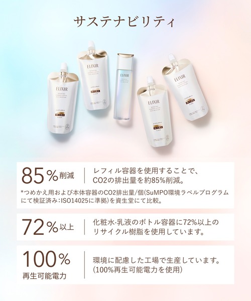 ELIXIR（エリクシール）の「エリクシール シュペリエル　リフトモイスト　エマルジョン　ｂａ（医薬部外品）（乳液・レディース・(みずみずしい)/（しっとり）・ﾌﾘ-）」の12枚目の写真