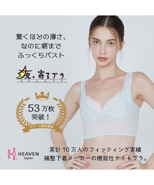 夜寄るブラ(ナイトブラ) ノンワイヤーブラジャー（ナイトブラ