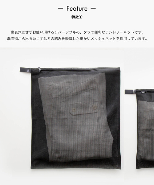 sarasa design（サラサデザイン）の「b2c ランドリーネット フラット リバーシブル M（ランドリーグッズ・レディース・ブラック・ONESIZE）」の3枚目の写真