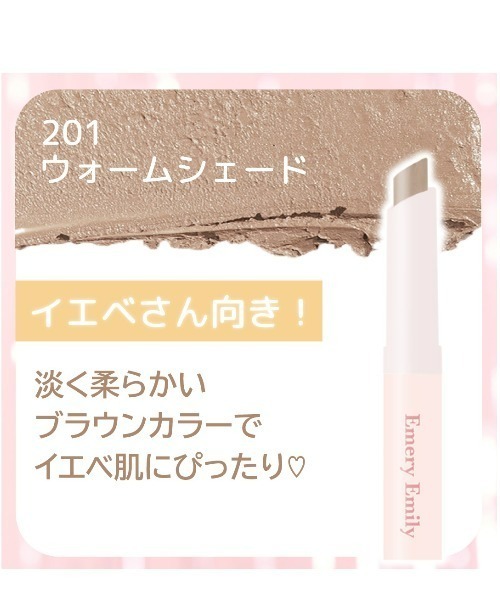 Emery Emily（エメリーエミリー）の「コントゥアスティック（ハイライト/シェーディング・レディース・202 クールシェード/201 ウォームシェード/203 グロウハイライト・FREE）」の6枚目の写真