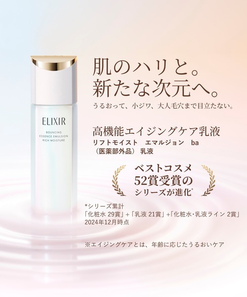 ELIXIR（エリクシール）の「エリクシール シュペリエル　リフトモイスト　エマルジョン　ｂａ　（つめかえ用）（医薬部外品）（乳液・レディース・(みずみずしい)/（しっとり）・ﾌﾘ-）」の9枚目の写真