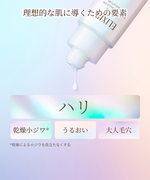 ELIXIR（エリクシール）の「エリクシール シュペリエル　リフトモイスト　エマルジョン　ｂａ　（つめかえ用）（医薬部外品）（乳液・レディース・(みずみずしい)/（しっとり）・ﾌﾘ-）」の12枚目の写真