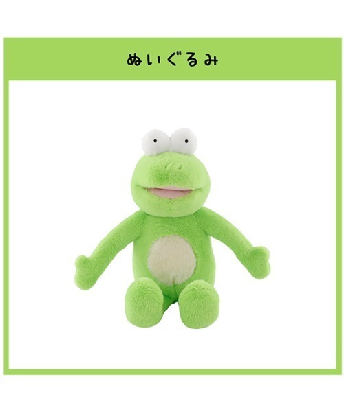 かるめランド〉かえるのカルパス ぬいぐるみ（おもちゃ）｜SPECIAL