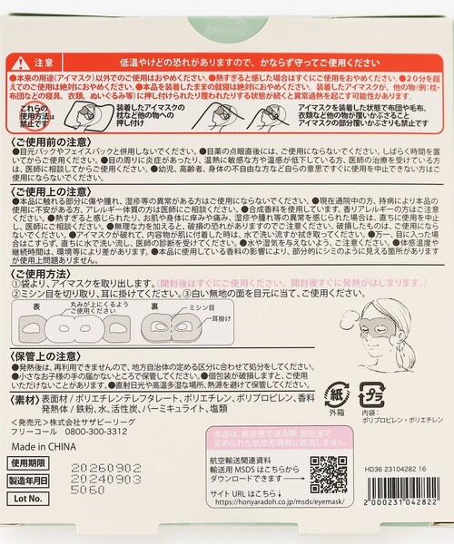 Afternoon Tea（アフタヌーンティー）の「ティーメモリアルホットアイケアマスク 6枚入り（その他ボディ・ヘアケア・レディース・グリーン・ONE SIZE）」の5枚目の写真