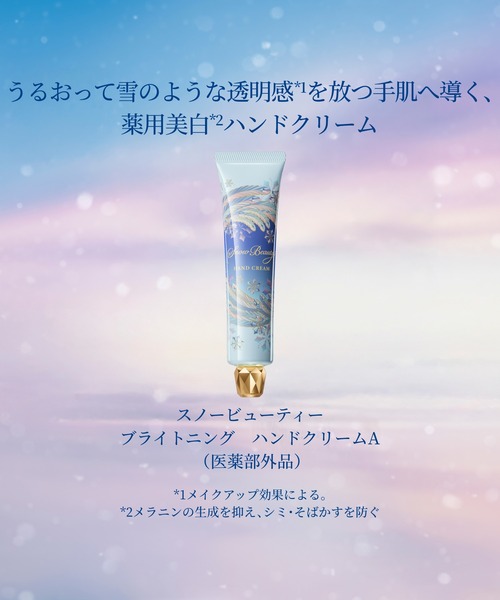 SNOW BEAUTY(スノービューティー)の「スノービューティー ブライトニング ハンドクリームA【数量限定品】(医薬部外品)(ハンドケア/ハンドクリーム・レディース・その他・フリ-)」の5枚目の写真