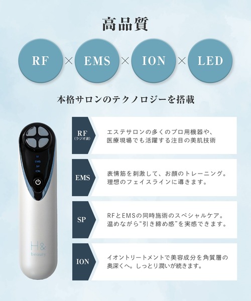 H& RF美顔器 H＆（ビューティー）（アッシュアンド（ビューティー））の「H&