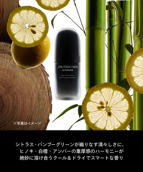 SHISEIDO メン アルティミューン パワライジング セラム 50mL（美容液