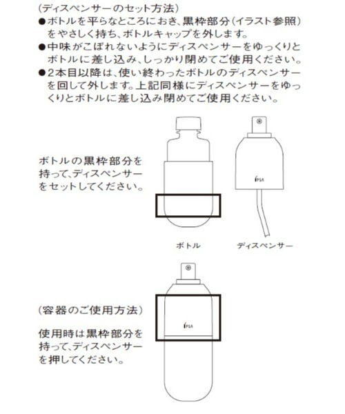 ME センシティブ n ディスペンサー（その他ビューティーグッズ）｜IPSA