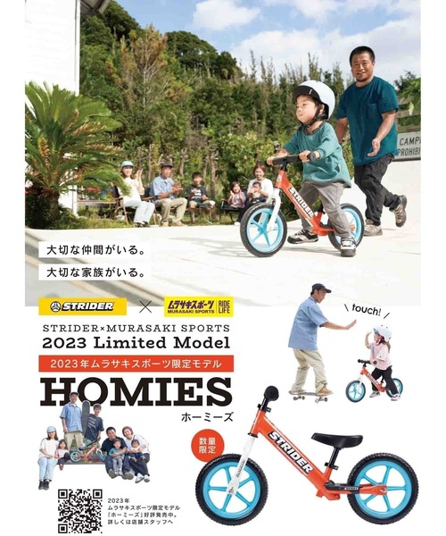 ムラサキスポーツ(ムラサキスポーツ)の「【ムラサキスポーツ限定】STRIDER ストライダー ”HOMIES” ホーミーズ バランス バイク ランバイク 670778(スポーツグッズ・キッズ・マルチ・ONESIZE)」の6枚目の写真