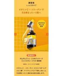 MISSHA（ミシャ）の「【MISSHA/ミシャ】≪ポムポムプリン コラボ≫ビタ