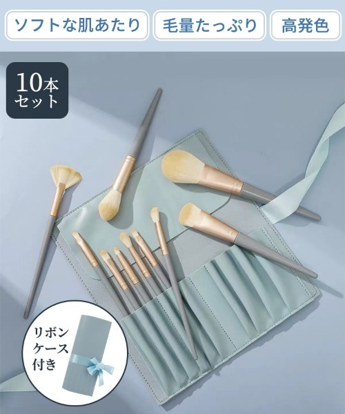 SEU(エスイーユー)の「【メイクブラシ 10本セット】 収納ポーチ付き 化粧ブラシ オフィスカジュアル きれいめカジュアル(メイクブラシ・レディース・ブルー・フリー)」の2枚目の写真