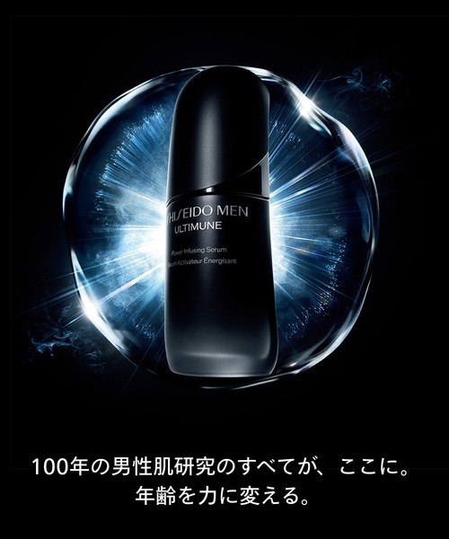 SHISEIDO メン アルティミューン パワライジング セラム 30mL