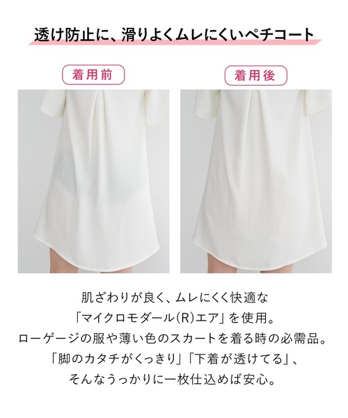 PEACH JOHN（ピーチジョン）の「【ワンピのインにマスト！柔らかく肌に沿うひざ上丈スリップ】ＮＥＷスリークライナースリップ（インナーウェア/肌着・レディース・ブラック/ホワイト/モカ・MEDIUM/LARGE）」の4枚目の写真