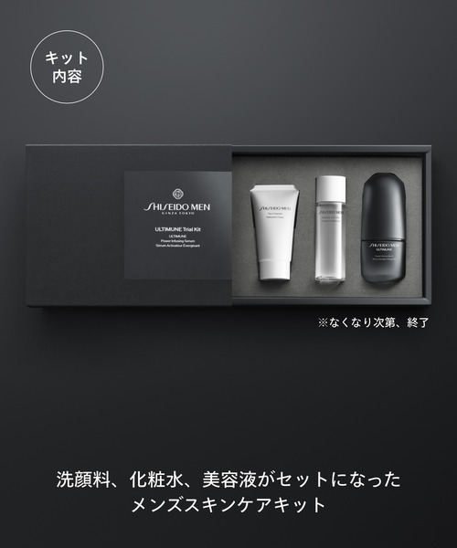 SHISEIDO メン アルティミューン トライアルキット S【数量限定品