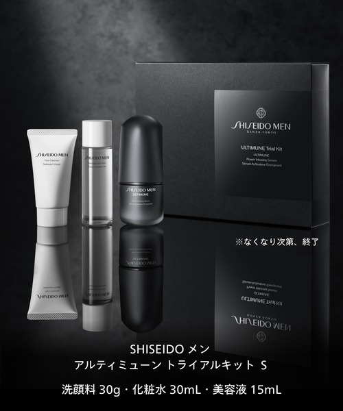 SHISEIDO メン アルティミューン トライアルキット S【数量限定品