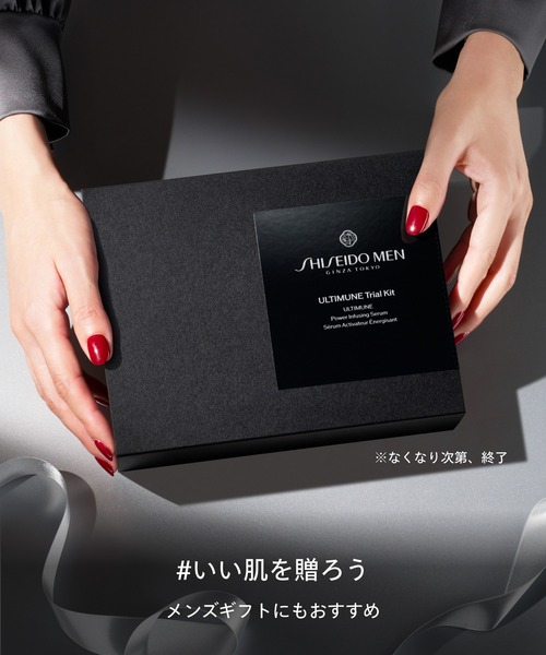 SHISEIDO メン アルティミューン トライアルキット S【数量限定