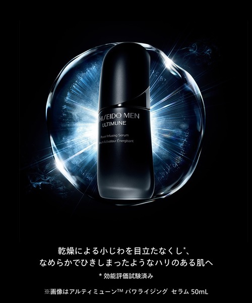 SHISEIDO MEN（シセイドウ メン）の「SHISEIDO メン　アルティミューン　トライアルキット　Ｓ【数量限定品】（スキンケアキット/ギフトセット・メンズ・その他・ﾌﾘ-）」の3枚目の写真