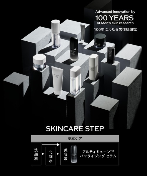SHISEIDO MEN（シセイドウ メン）の「SHISEIDO メン　アルティミューン　トライアルキット　Ｓ【数量限定品】（スキンケアキット/ギフトセット・メンズ・その他・ﾌﾘ-）」の2枚目の写真