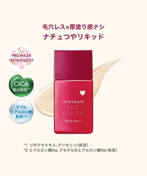 INTEGRATE（インテグレート）の「インテグレート　プロフィニッシュリキッド　Ｎ（ファンデーション・レディース・ピュアピンク00/オークル30/オークル20/オークル10・ﾌﾘ-）」の11枚目の写真