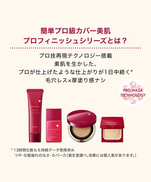 INTEGRATE（インテグレート）の「インテグレート　プロフィニッシュリキッド　Ｎ（ファンデーション・レディース・ピュアピンク00/オークル30/オークル20/オークル10・ﾌﾘ-）」の9枚目の写真