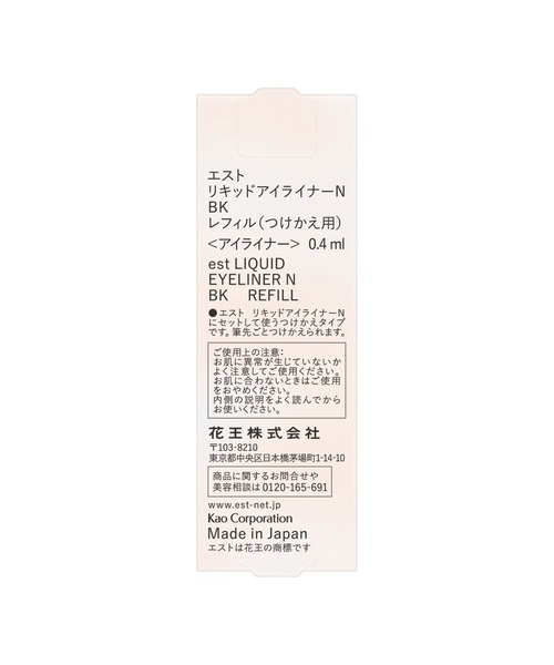 est(エスト)の「エスト リキッドアイライナーN BK レフィル(アイライナー・レディース・ブラック・FREE)」の5枚目の写真
