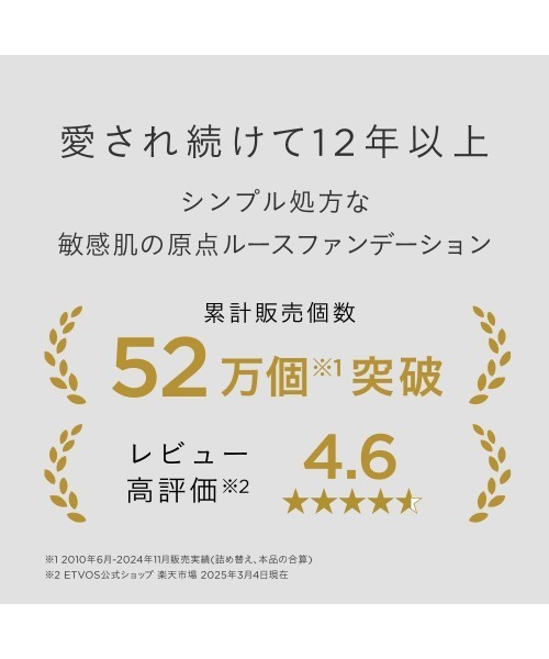 ETVOS(エトヴォス)の「マットスムースミネラルファンデーション(ファンデーション・レディース・#20/#30/#35/#40/#50・FREE)」の8枚目の写真