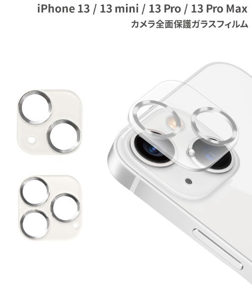 iPhone 13 mini/13/13 Pro/13 Pro Max専用 カメラ全面保護ガラス