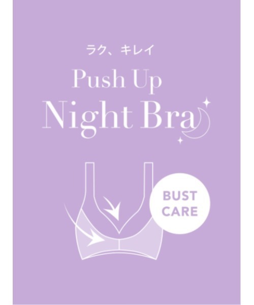SNIDEL HOME（スナイデルホーム）の「レースプッシュアップナイトブラ（ナイトブラ・レディース・ピンク/モカ/ブルー・0/1/2）」の5枚目の写真