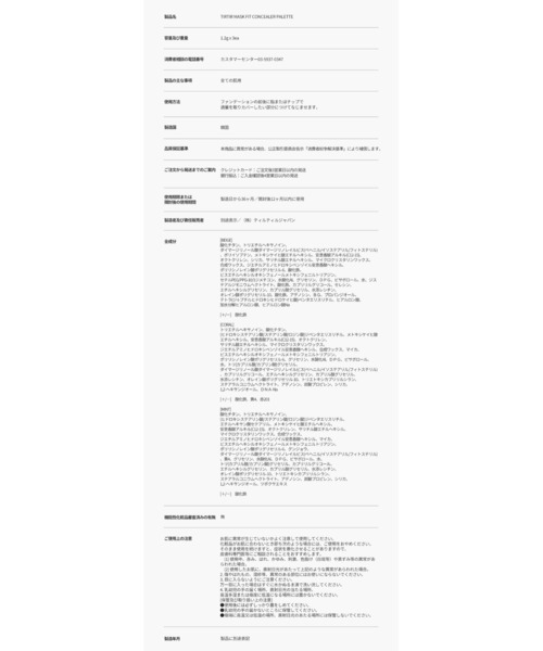 TIRTIR（ティルティル）の「【入荷禁止】MASK FIT CONCEALER PALETTE（コンシーラー・レディース・02 ミディアム/01 ナチュラル・FREE）」の6枚目の写真