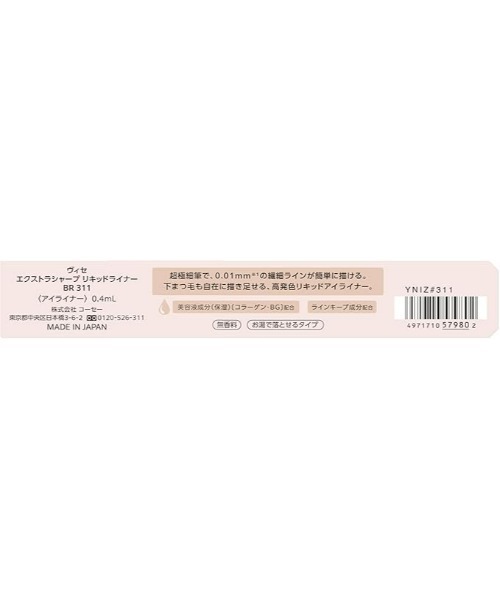 Visee（ヴィセ）の「エクストラシャープ リキッドライナー（アイライナー・レディース・BK001 ブラック/BR311 ブラウンブラック/BR310 ブラウン/RD410 バーガンディ・FREE）」の10枚目の写真
