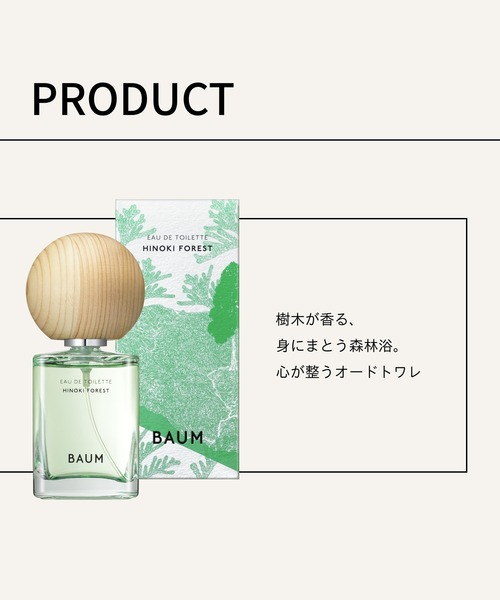 BAUM オードトワレ 5 （ヒノキ フォレスト）【数量限定品