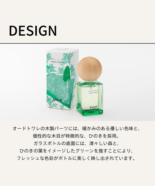 限定品　バウム オードトワレ 5 ヒノキ フォレスト 60ml BAUM / オードトワレ 5 ヒノキ フォレストの公式商品情報｜美容