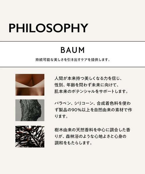 BAUM(バウム)の「BAUM オードトワレ 5 (ヒノキ フォレスト)【数量限定品】(香水・レディース・(ヒノキ フォレスト)・フリ-)」の6枚目の写真