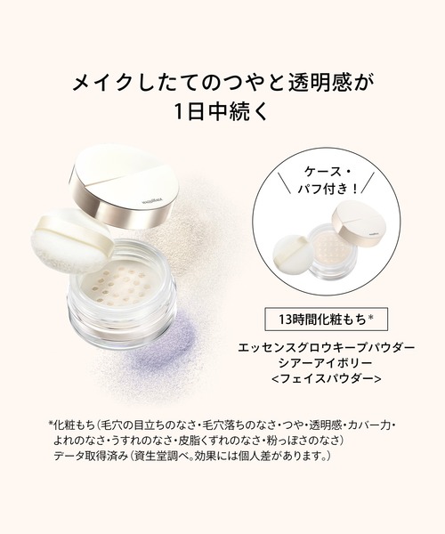 マキアージュ エッセンスグロウキープパウダー（フェイスパウダー