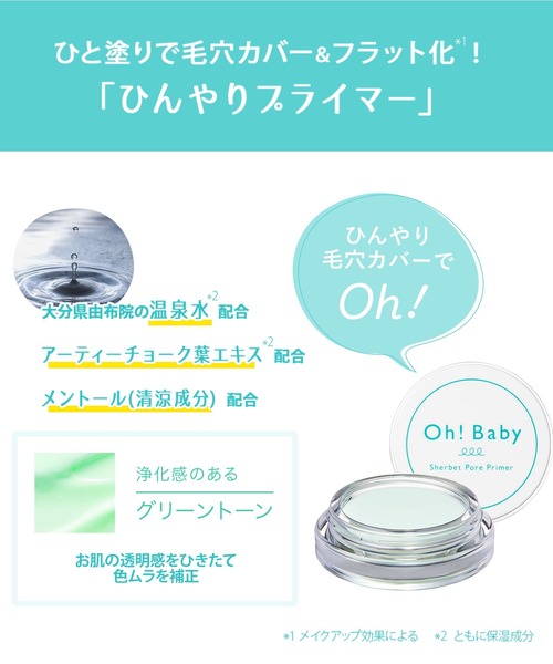 ハウス オブ ローゼ（ハウス オブ ローゼ）の「ハウスオブローゼ / Oh!Baby シャーベットポアプライマー　5.5g（化粧下地・レディース・その他・FREE）」の7枚目の写真