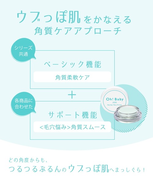 ハウス オブ ローゼ（ハウス オブ ローゼ）の「ハウスオブローゼ / Oh!Baby シャーベットポアプライマー　5.5g（化粧下地・レディース・その他・FREE）」の8枚目の写真